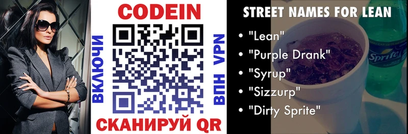 Codein напиток Lean (лин)  даркнет сайт  Сясьстрой 